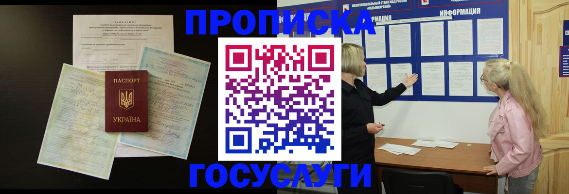 временная регистрация адрес в Киселёвске