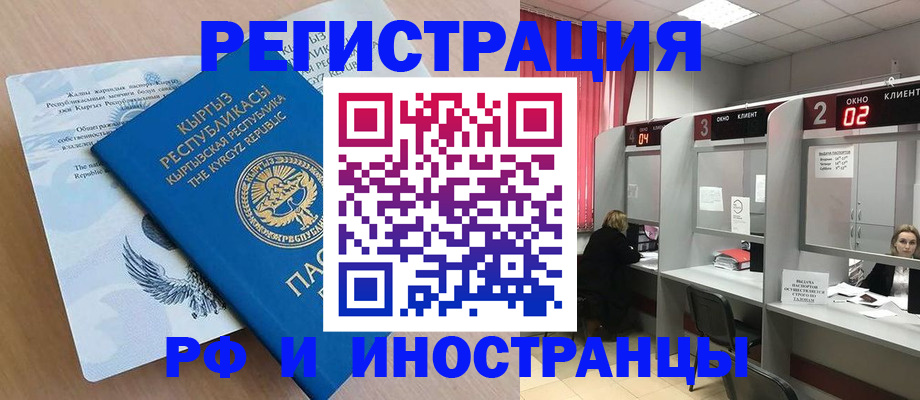 прописка иностранных граждан в Киселёвске