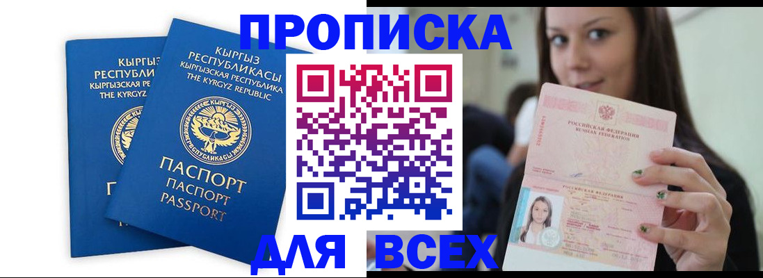 временная регистрация для всех в Киселёвске