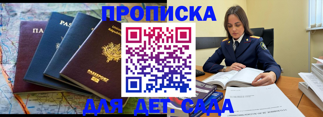 прописка для работы в Киселёвске