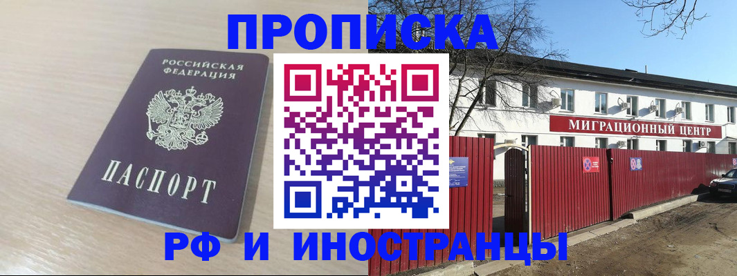временная регистрация гарантия в Киселёвске